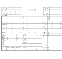 지출결의서 (2)